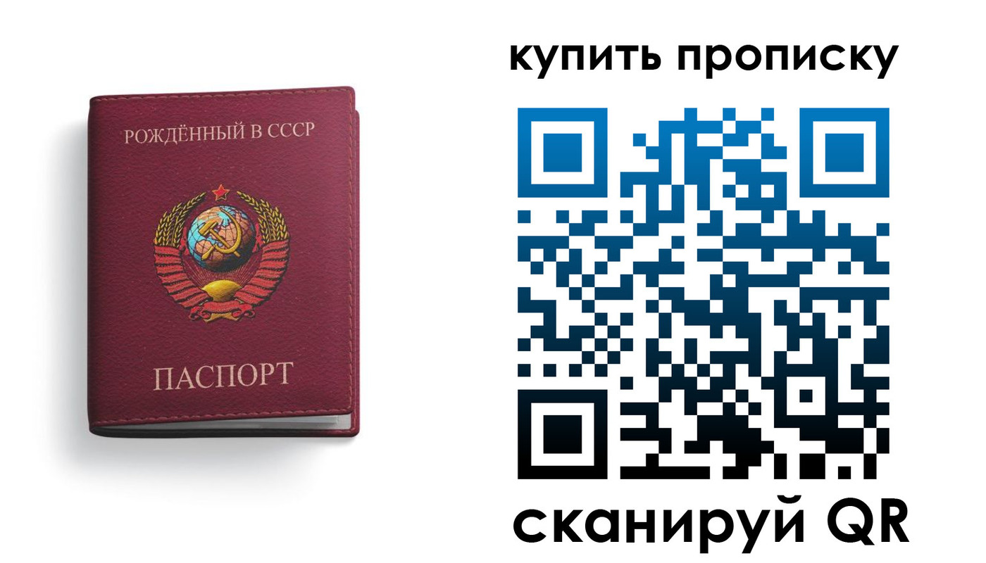 прописка в Одинцово