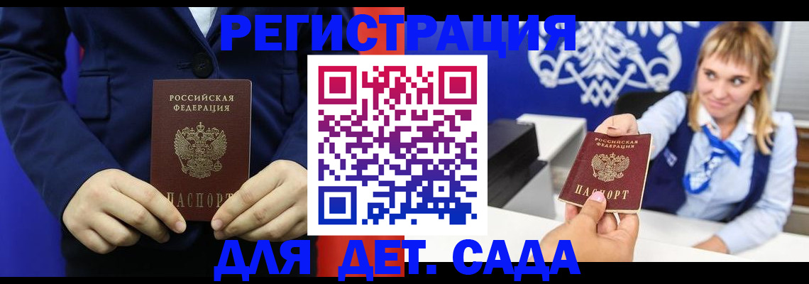 временная регистрация в квартире в Одинцово