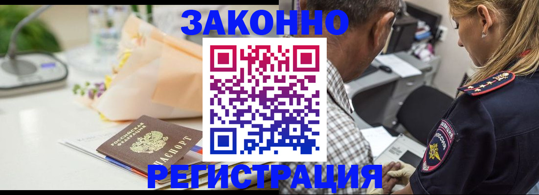временная регистрация в Одинцово