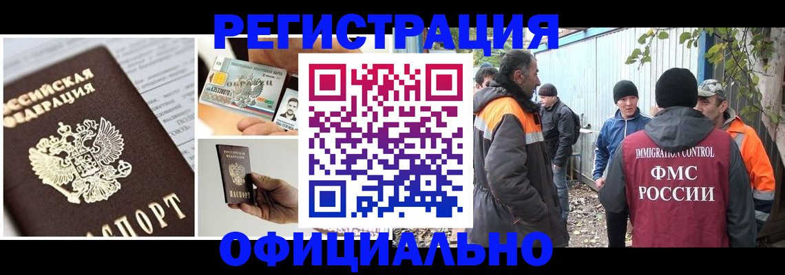 прописка паспорт в Одинцово