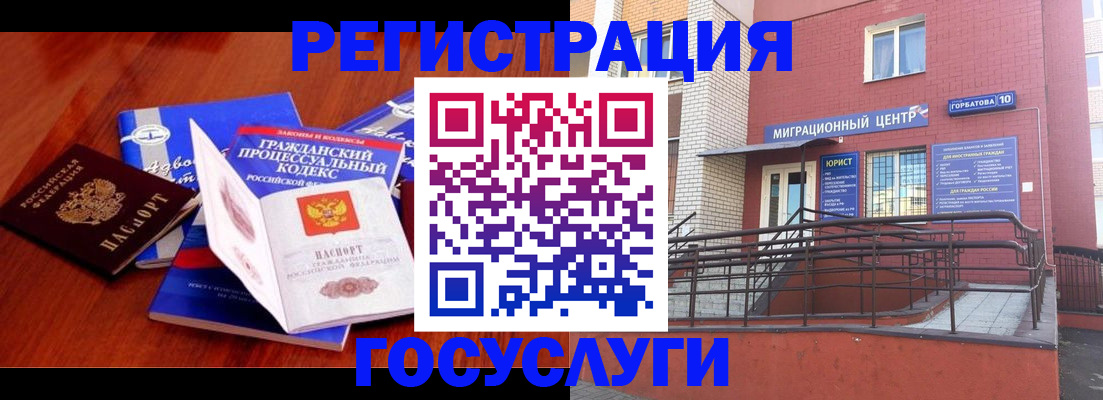 временная регистрация в Одинцово